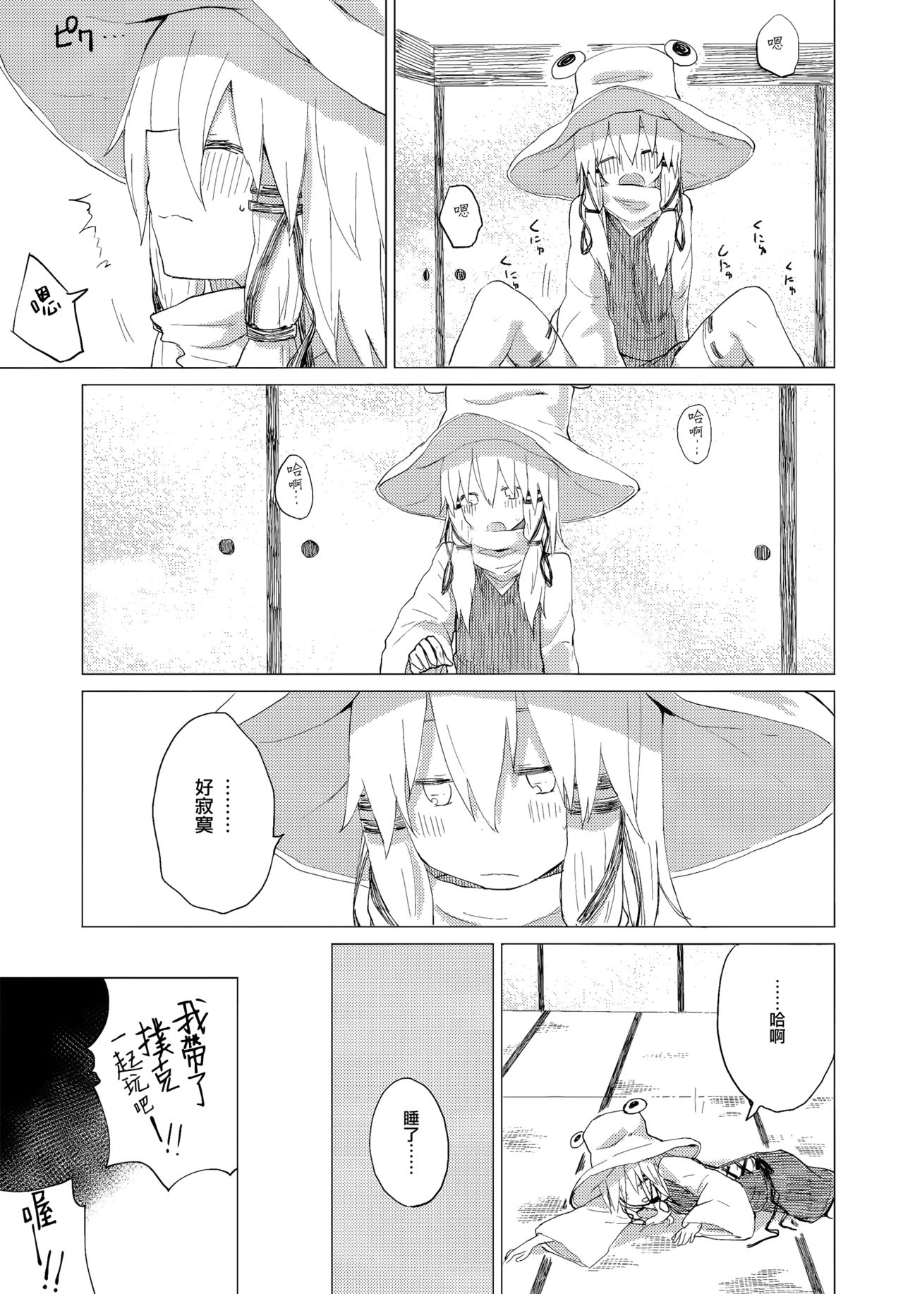 (Reitaisai 14) [100yenMoFA (Mirino)] Suwa Shota Bangaihen 9 Suwa Nee-chan wa Samishii no (Touhou Project) [Chinese] [CE家族社] page 11 full