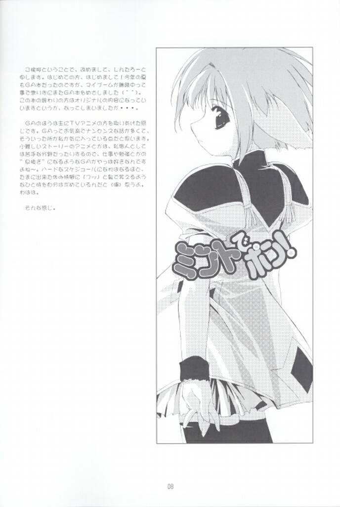 (C63) [GRAPEFRUIT (Shintarou)] Minto de Pon! (Galaxy Angel) page 7 full