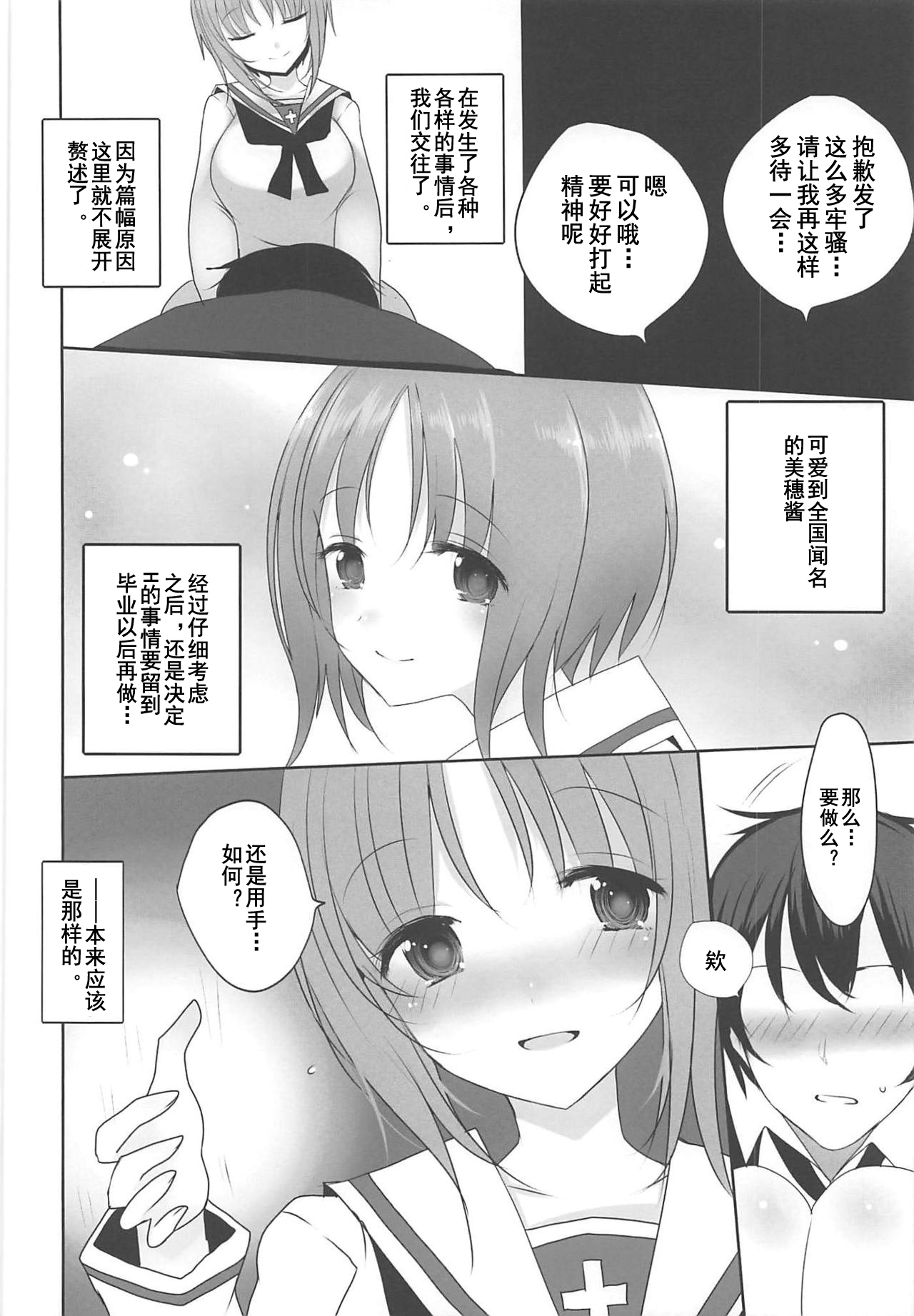 (C94) [Jackpot 64 (HAN)] Yasashii Nishizumi Miho (Girls und Panzer) [Chinese] [乌冬汉化组] page 6 full