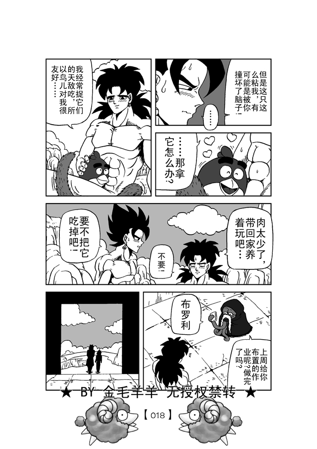 Revenge of Broly 2 [RAW] (Dragon Ball Z) page 19 full