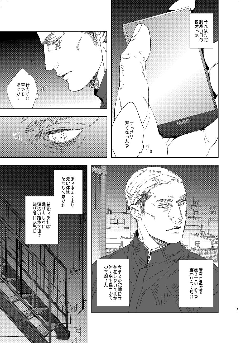 [MORBID+LOVERS (Show)] Unmei e Youkoso (Shingeki no Kyojin) [Digital] page 6 full