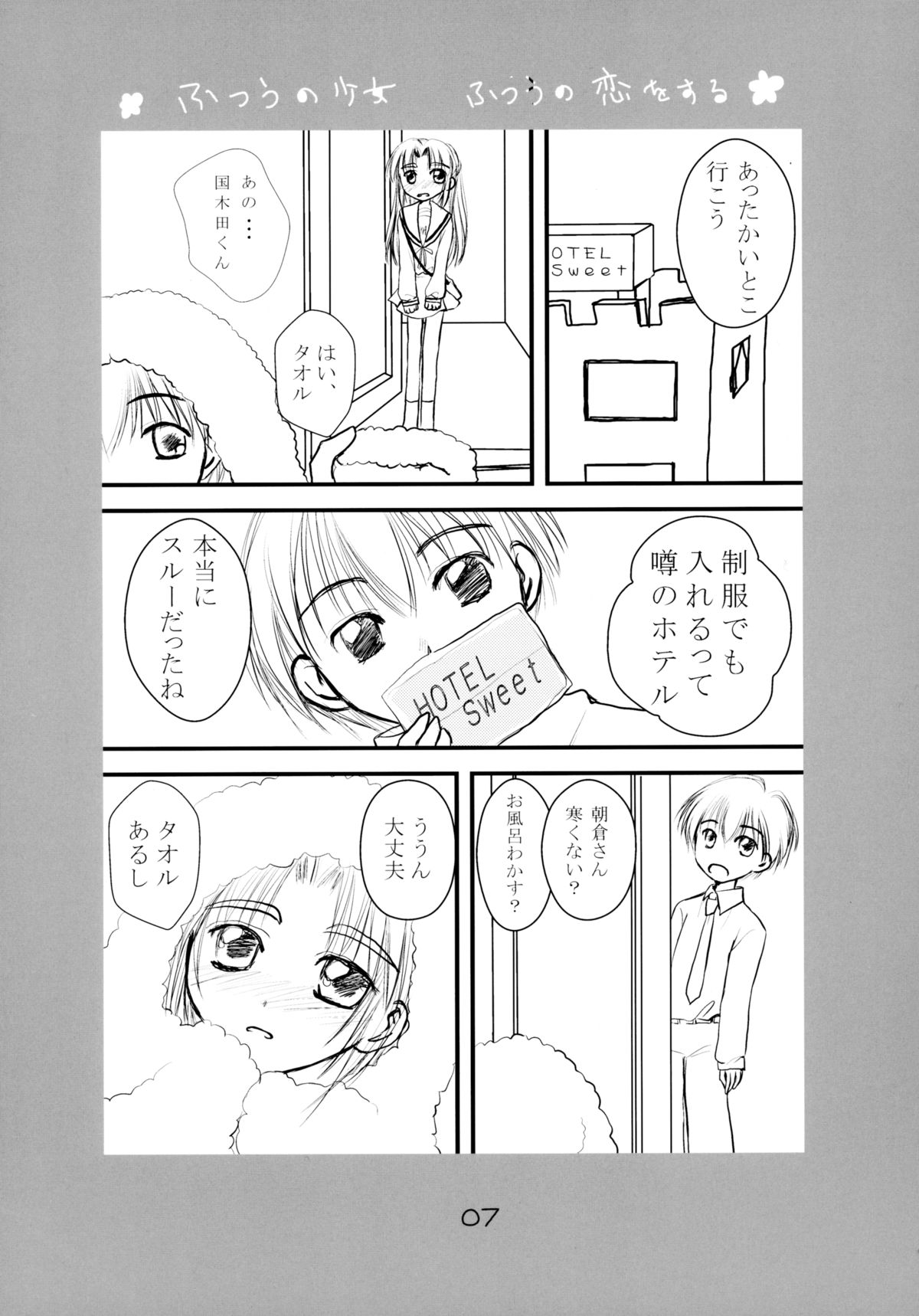 (COMIC1☆3) [Izumi freak (Misaki Kojiro)] Futsuu no Shoujo Futsuu no Koi o Suru (Suzumiya Haruhi no Yuuutsu) page 7 full