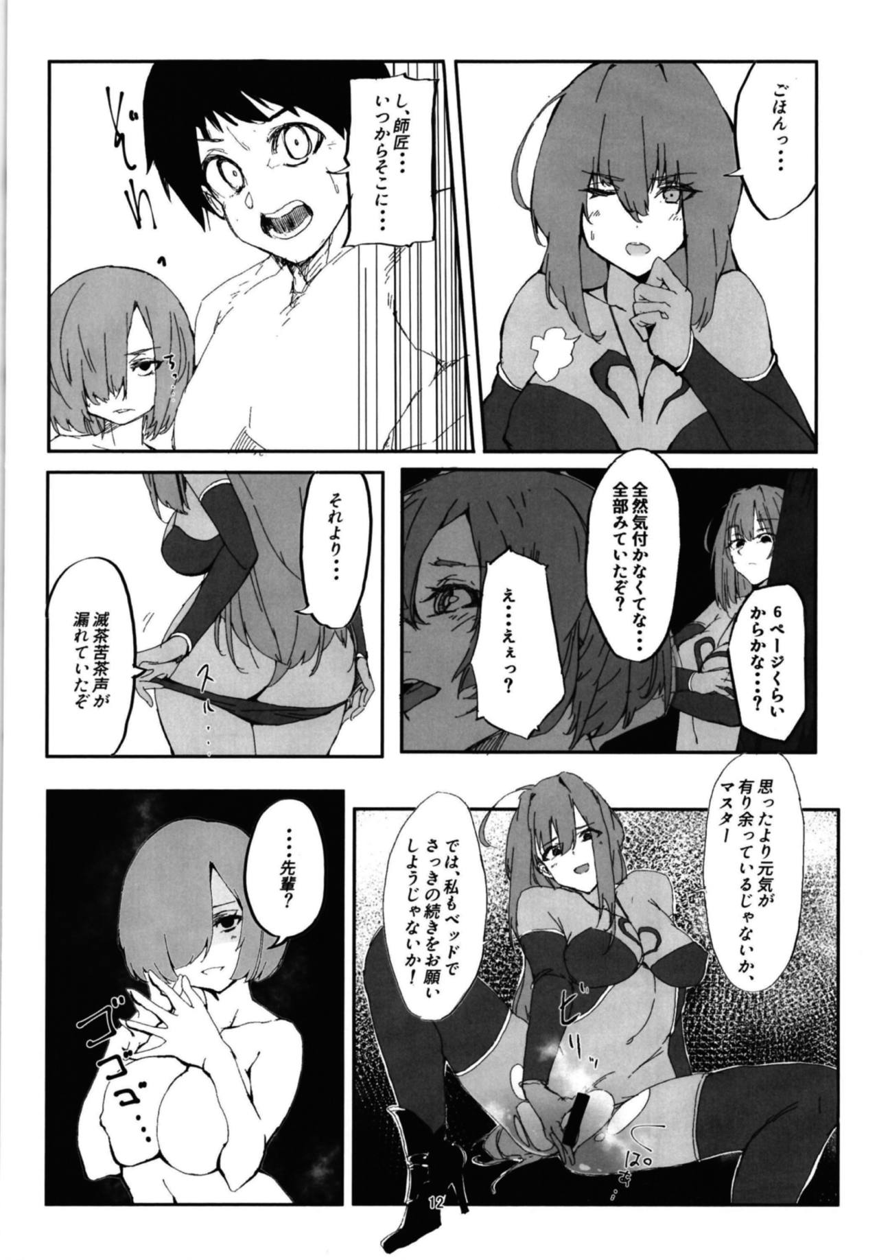 (C94) [Rakuen Tiramisu (Cobo)] Mash to Scathach wa Master no Maryoku o Shiboritoru You desu. (Fate/Grand Order) page 11 full