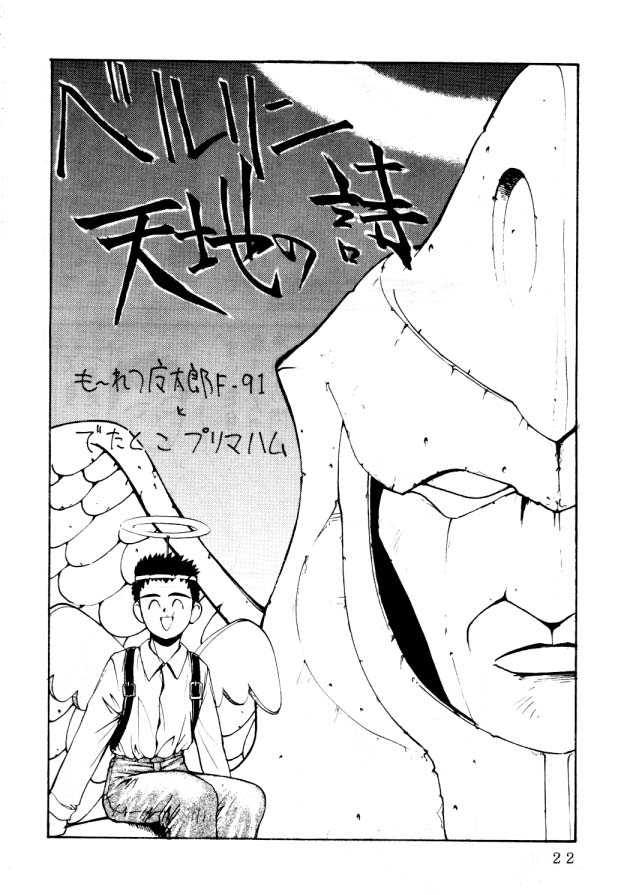 (C46) [Koa (Various)] Enema no Tenchi (Tenchi Muyou!) page 23 full