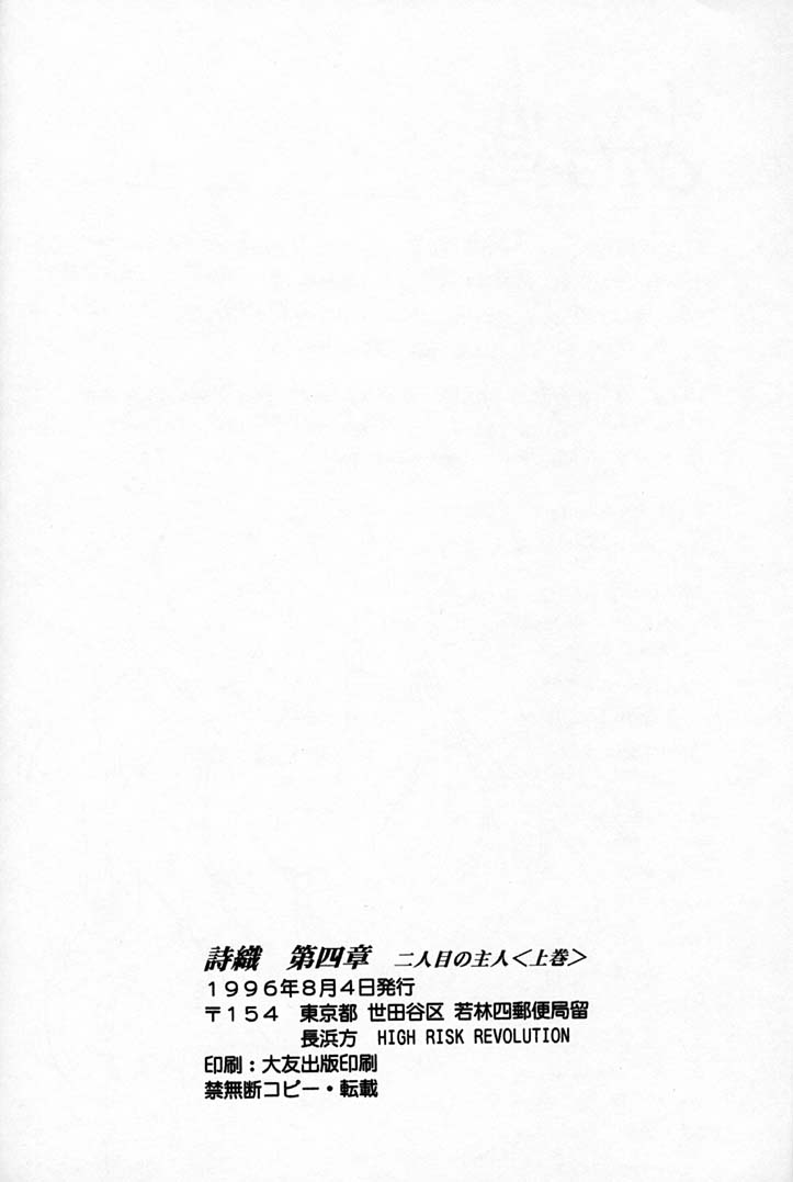 (C50) [HIGH RISK REVOLUTION (Iwasaki Hiromasa, Aizawa Hiroshi)] Shiori Dai-Yon-Shou Futarime no Jushin (Joukan) (Tokimeki Memorial) [English] =LWB= page 55 full