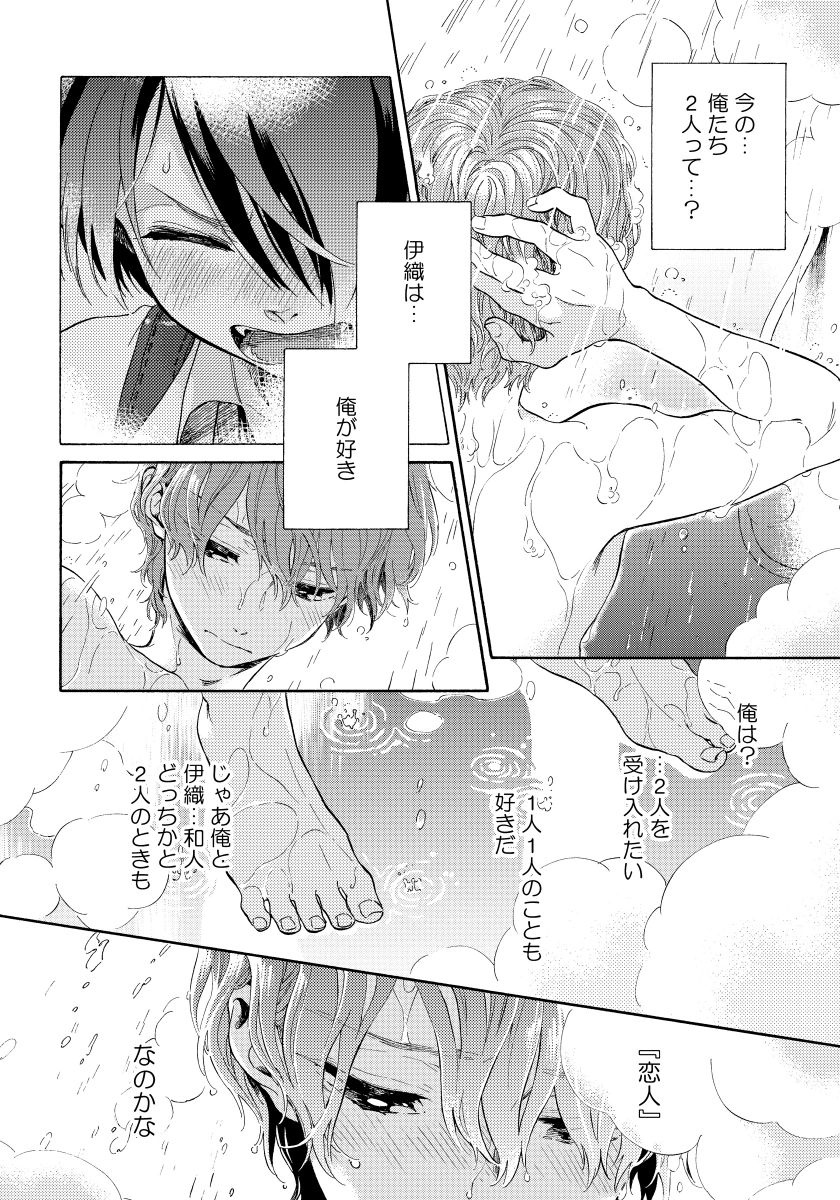 [Arai Yoshimi] Yupiteru Ni Onegai page 94 full