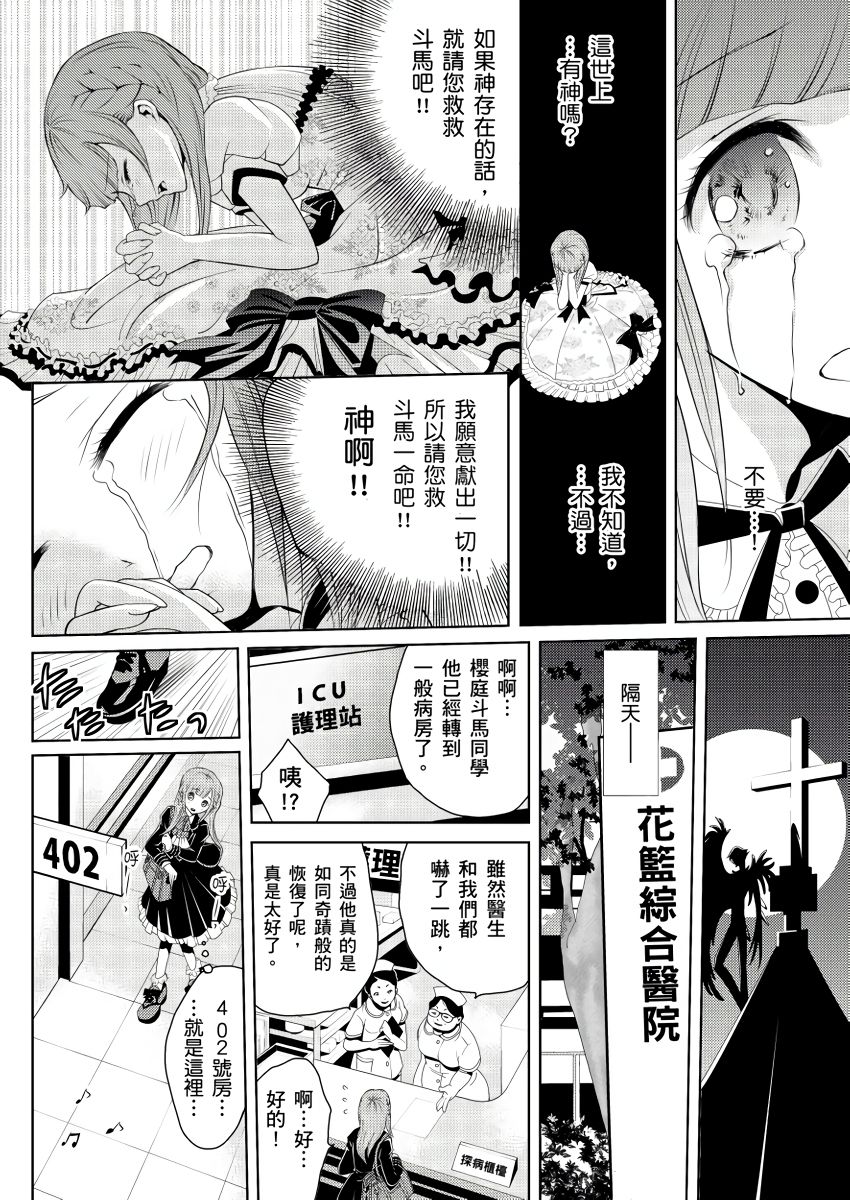 [Hanagatami Aya] SHINIGAMI NI SASAGU SHOJO - KINKI NO KOZUKURI | 獻給死神的處女——禁忌產子儀式 1 [Chinese] page 8 full