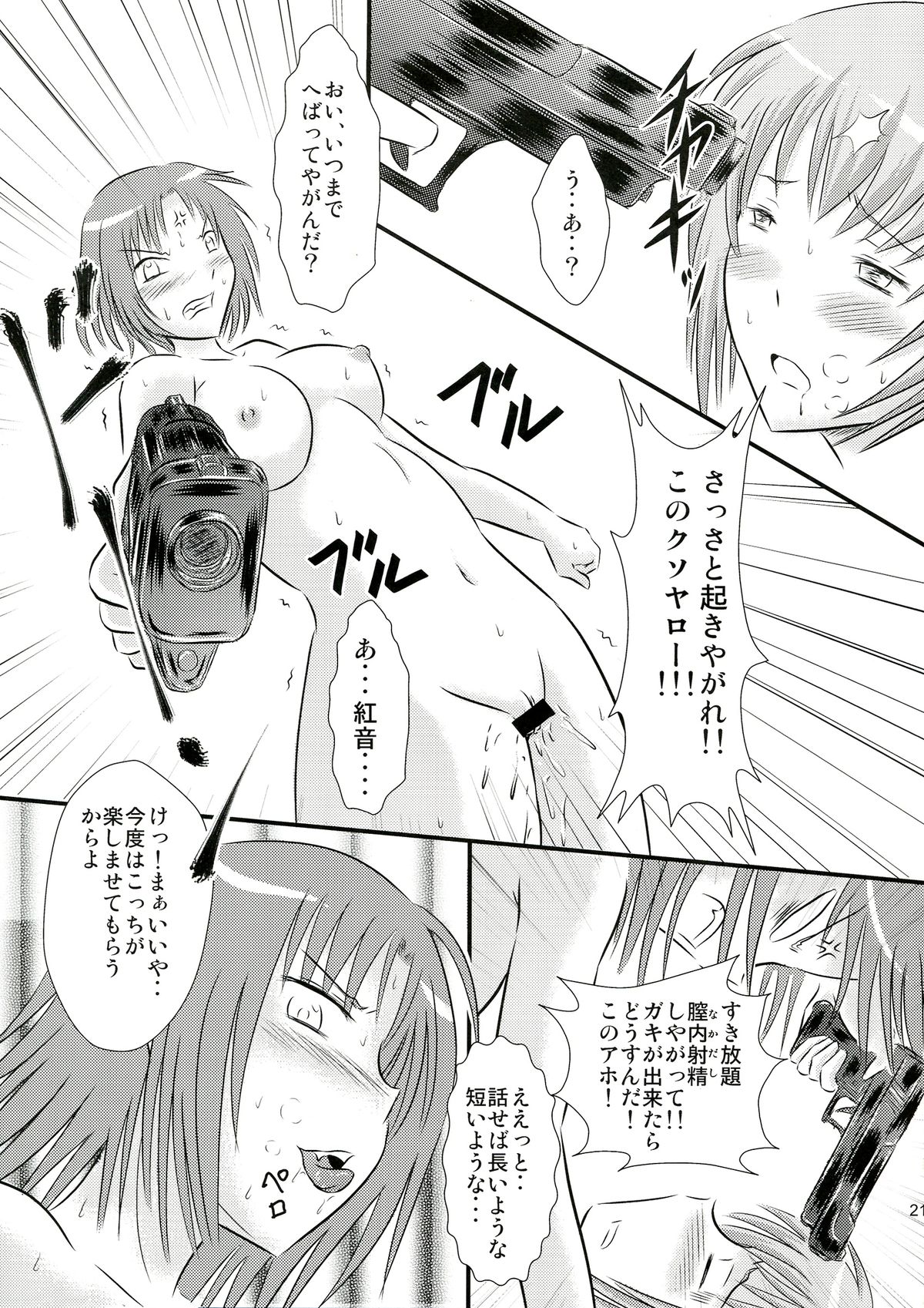 (C77) [Engetsuten (Tohno Tatsuki)] Senou Natsuru no Yuuutsu (Kampfer) page 21 full