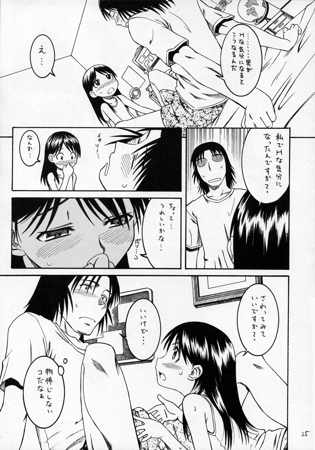 (SC28) [HOUSE OF KARSEA (Fuyukawa Motoi)] PRETTY NEIGHBOR&! VOL.4 (Yotsuba&!) page 26 full