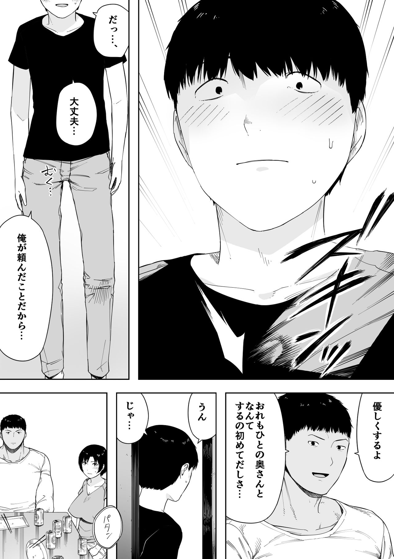 [NT Labo (NT Robo)] Aisai, Doui no Ue, Netorare 4 ~Iwashita-ke no Haha~ page 51 full