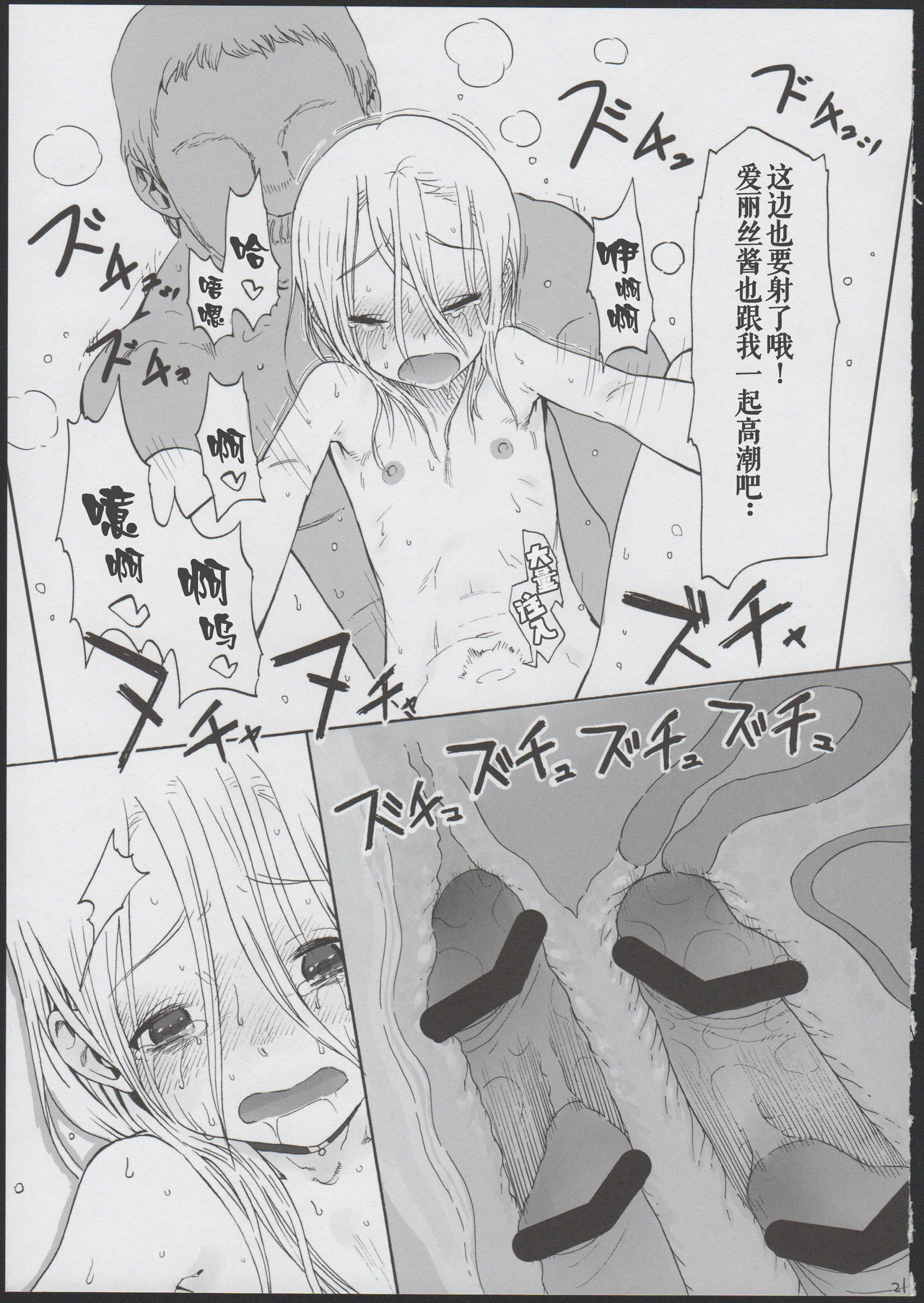(COMITIA100) [Rinjuu Circus (Haguhagu)] Alice Complex [Chinese] [伊忍汉化组] page 24 full
