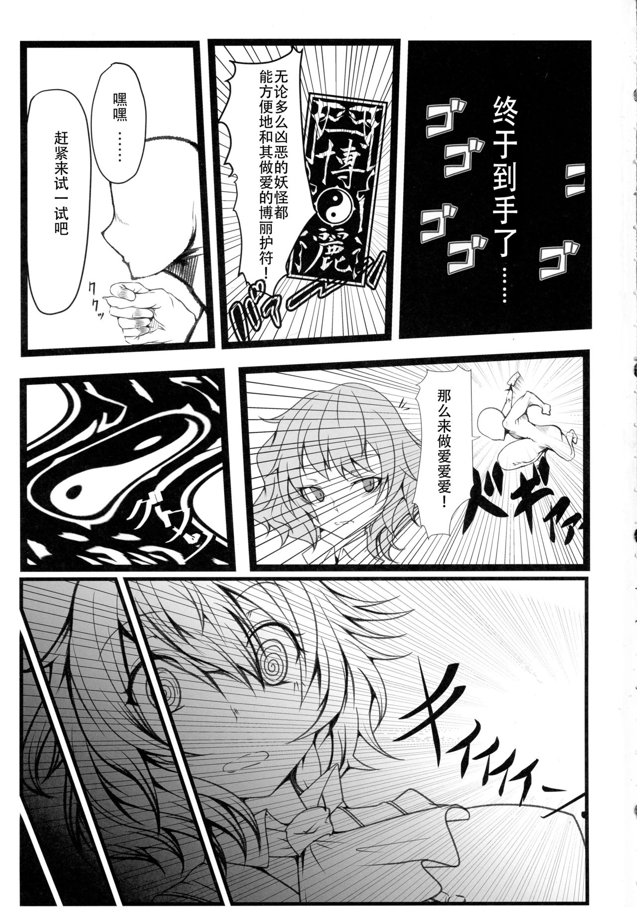 (Reitaisai 15) [Heiyou Kinki. (Makura Cover)] Uwasa no Gokuaku Youkai ni Saimin no Ofuda o Tameshite Mita Kekka wwwwww (Touhou Project) [Chinese] [靴下汉化组] page 2 full