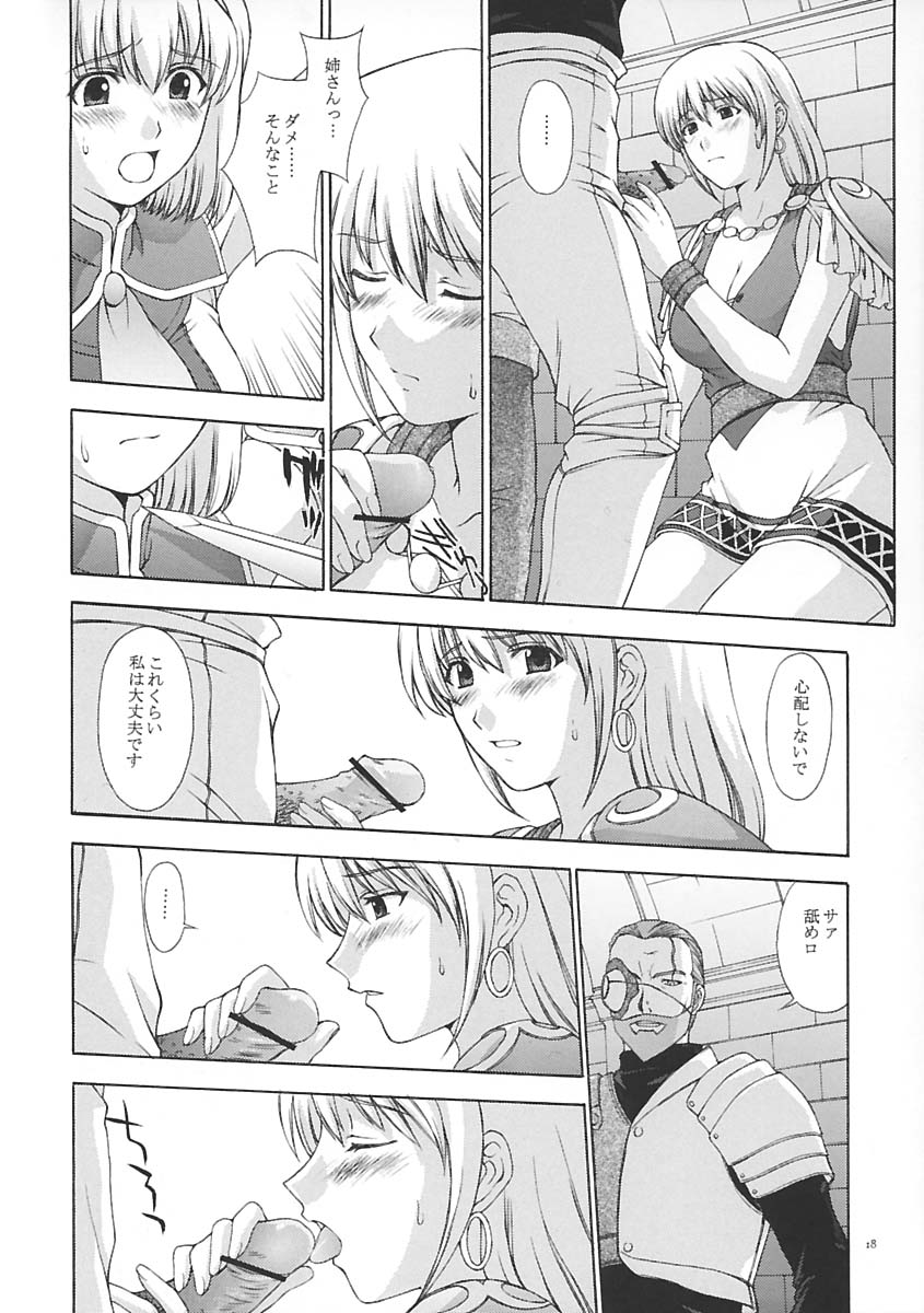 (C65) [Secret Society M (Kitahara Aki)] Shintaku no Toriko (SoulCalibur) page 17 full
