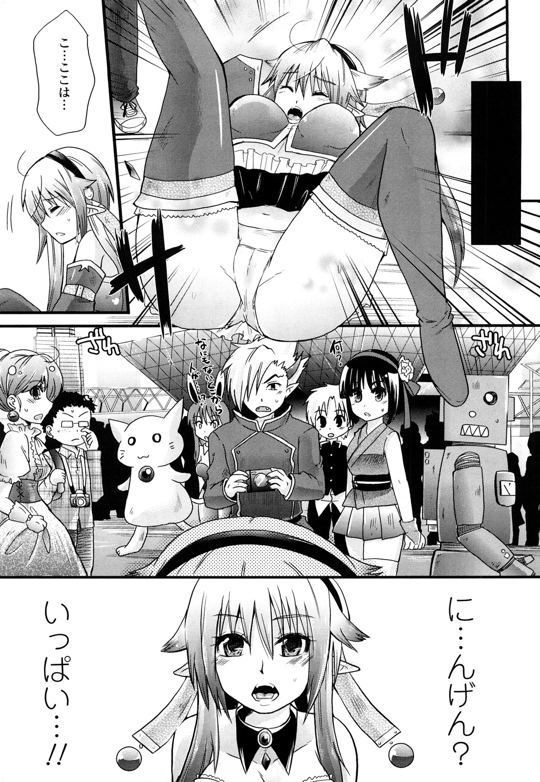 [Minagi Umihito] Tougenkyou Princess page 8 full