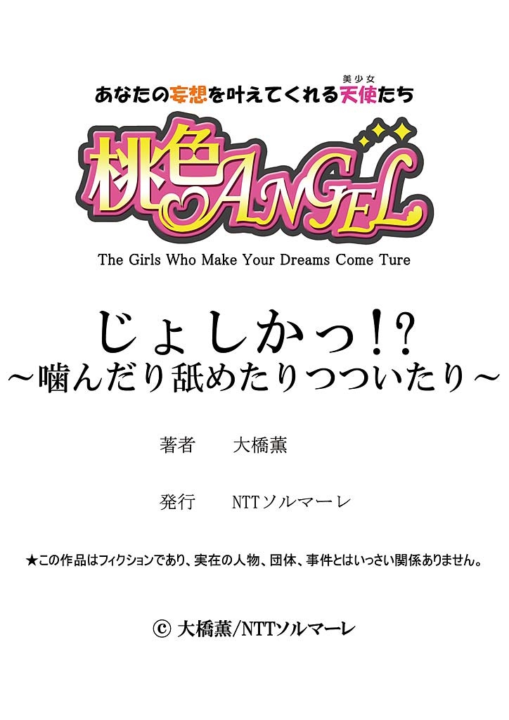 (大橋薫) じょしかっ！？ ～噛んだり舐めたりつついたり~4 page 26 full