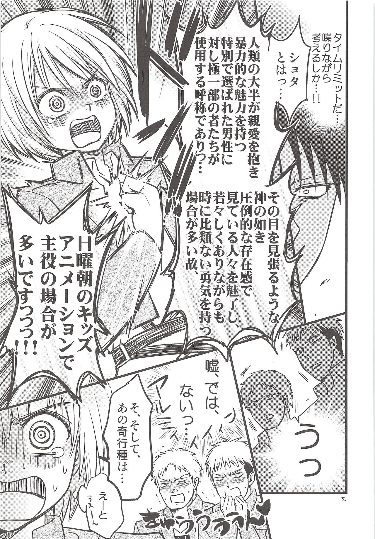 (Hekigai Chousa Haku) [astromaker (Mikuri)] Chingeki no Archin - attack to Archin (Shingeki no Kyojin) page 30 full