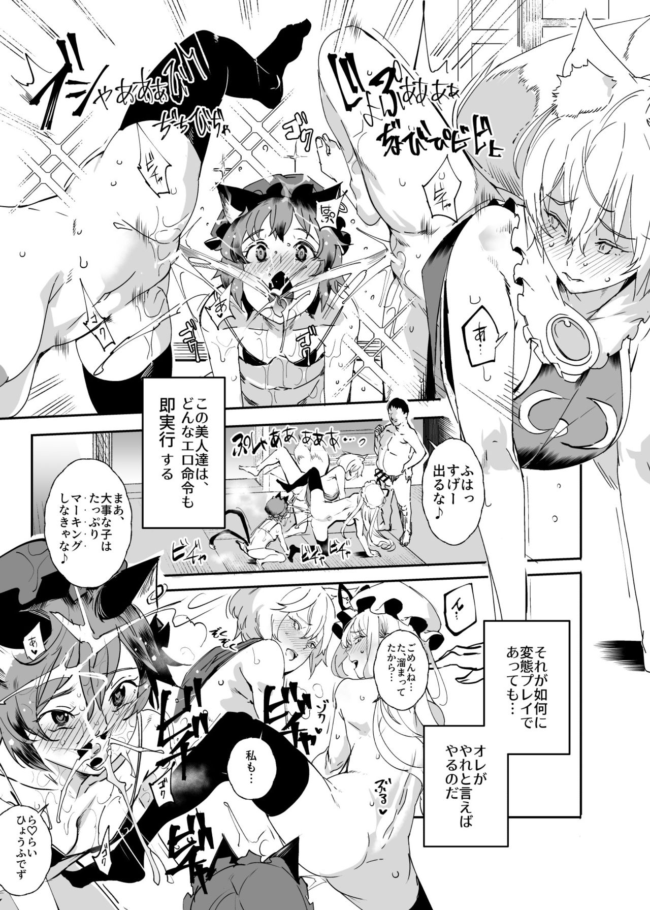 [Nyuu Koubou (Nyuu)] Oidemase!! Jiyuu Fuuzoku Gensoukyou 2-haku 3-kka no Tabi Musubi (Touhou Project) [Digital] page 4 full