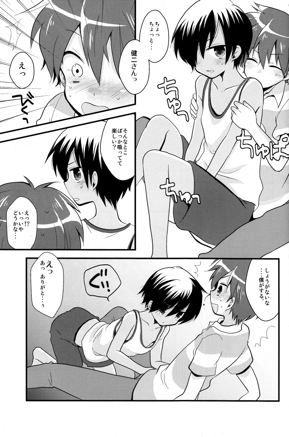 (Shota Scratch 10) [Picotama. (Hiroichi)] Tadashii Usagi no Shitsuke Kata (Summer Wars) page 8 full