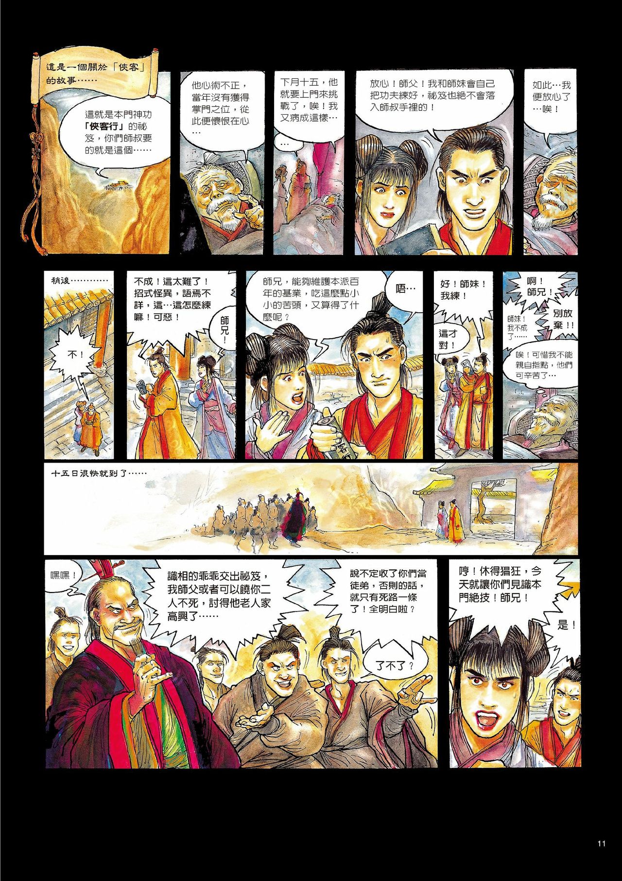 [MAIRENJIE] Sex-files of Chinese Swordsmen | 狎客行 page 16 full