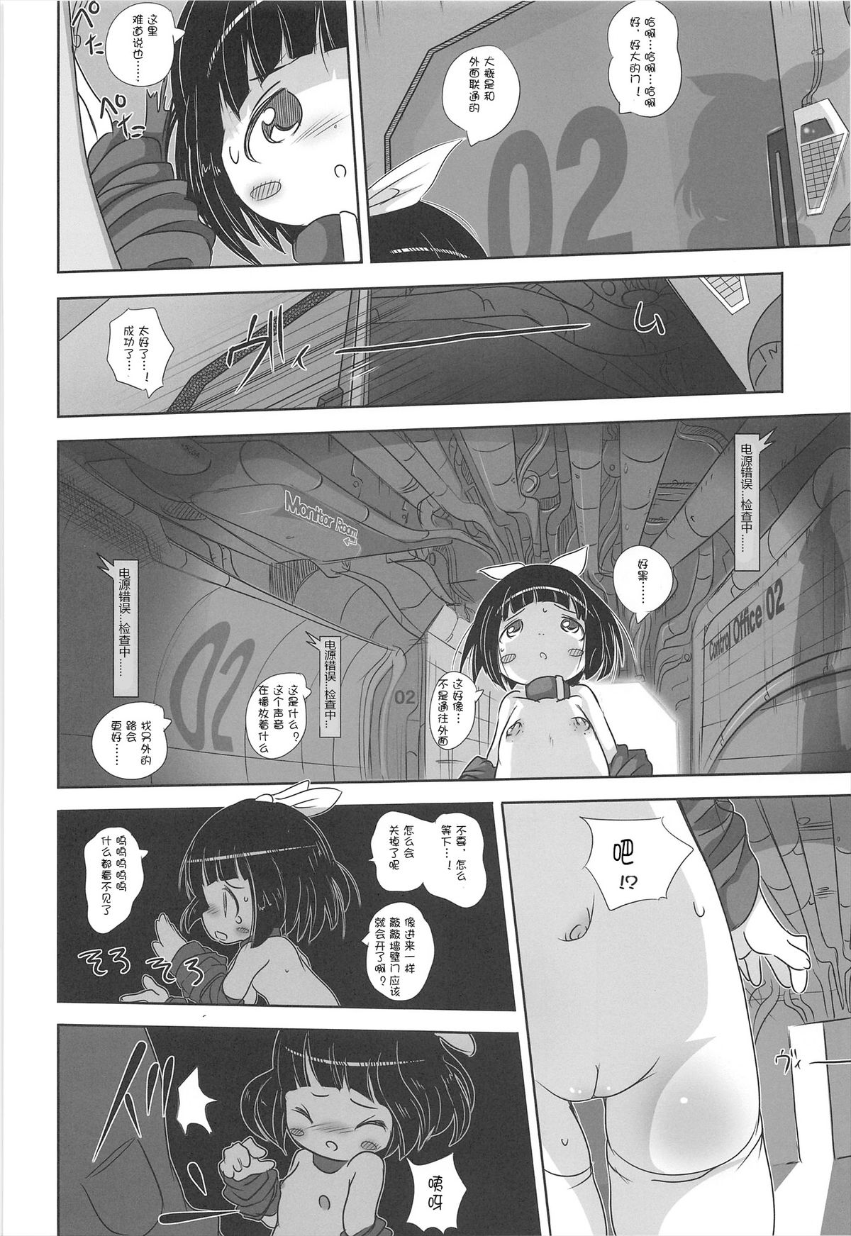 (C81) [Kachusha (Chomes)] Youjo Monzetsu Tengoku Sou Mon Hen 2 [Chinese] [silent_aoi个人汉化] page 25 full