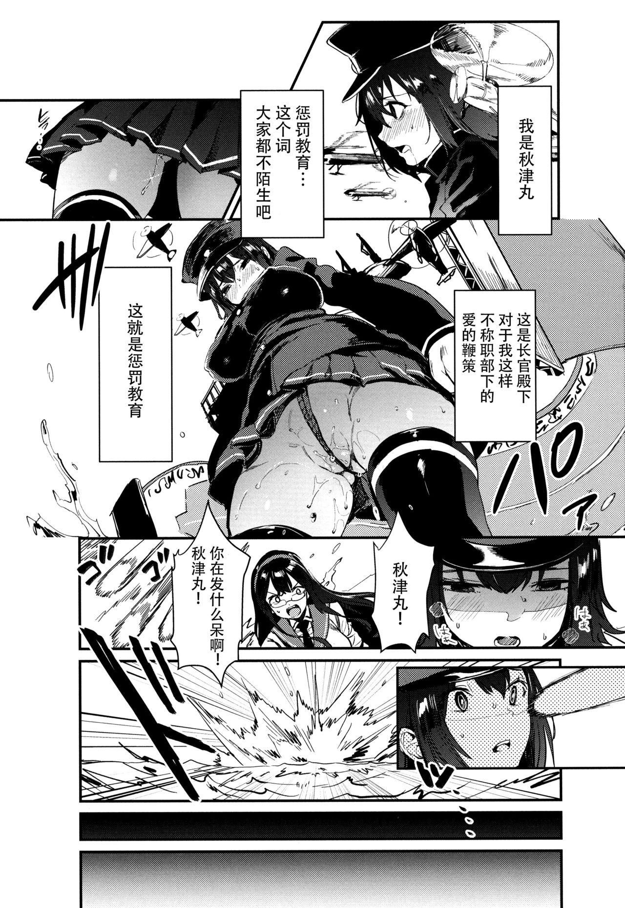 (C90) [United States Netamecol (Necometal)] Ware Akitsu Maru ni Kaigun Seishin o Chuunyuu su (Kantai Collection -KanColle-) [Chinese] [脸肿汉化组] page 3 full