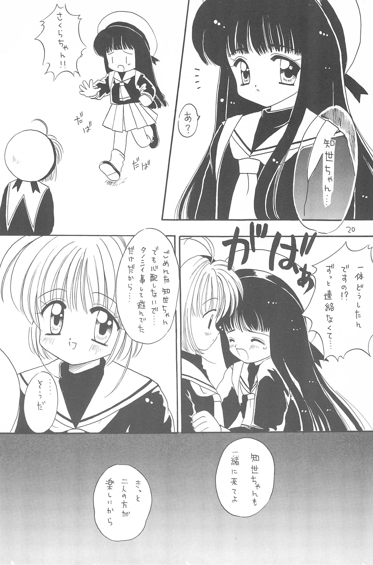 [Teruo Haruo (Musshu Kamayatsu)] Shoujo Kougaku (Card Captor Sakura) page 20 full