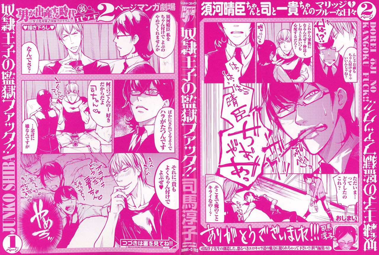 [Shiba Junko] Dorei Ouji no Kangoku Fuck!! page 215 full