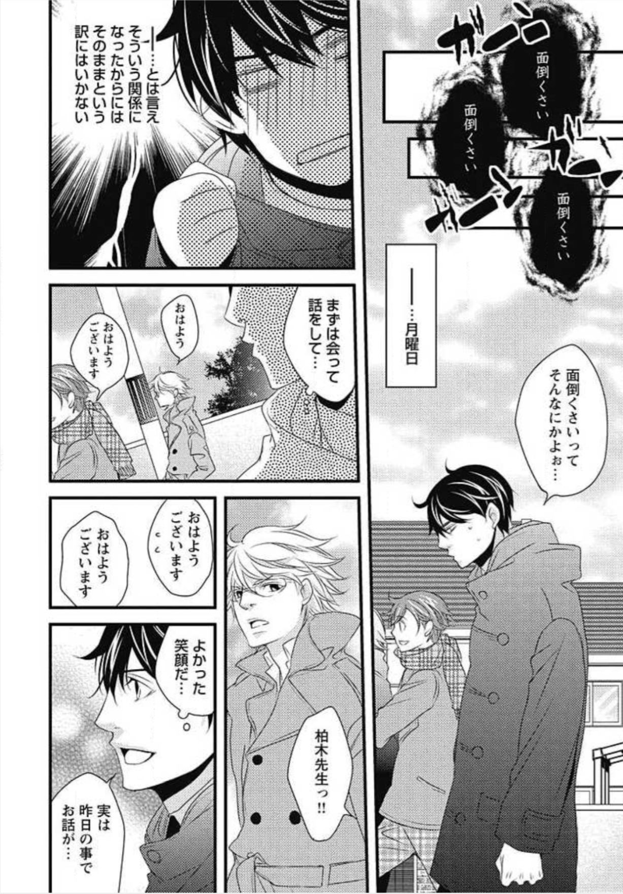 [Izumi Bouko] Kashiwagi-sensei no Midara na Seikyouiku page 12 full