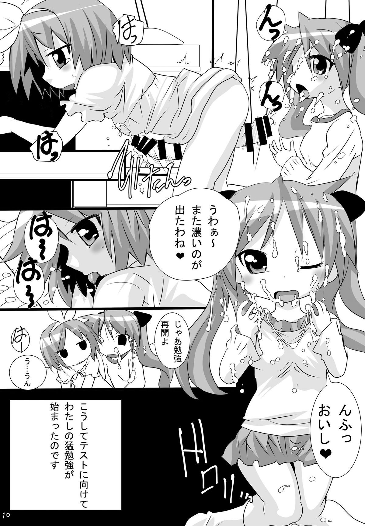 [PH (TAM)] Kagamin no Otokonoko Tsukasa to Masaka no Oneshota (Lucky Star) [Digital] page 10 full