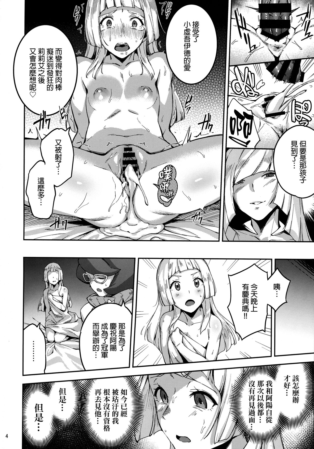 (C92) [Jukusei Kakuzatou (sugarBt)] Ultra Beast nante Nakatta 2 (Pokémon Sun and Moon) [Chinese] [final個人漢化] page 3 full