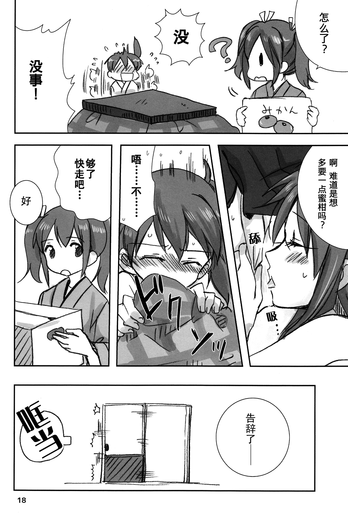 (Houraigekisen Yo-i! 6 Senme) [Gyokusaijima (38-shiki)] Kuuboryou no Konna Ichinichi (Kantai Collection -KanColle-) [Chinese] page 17 full