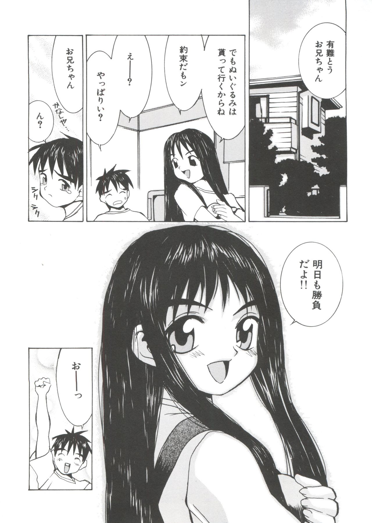 [Ra-Kailum] Chicchana Yakusoku page 180 full