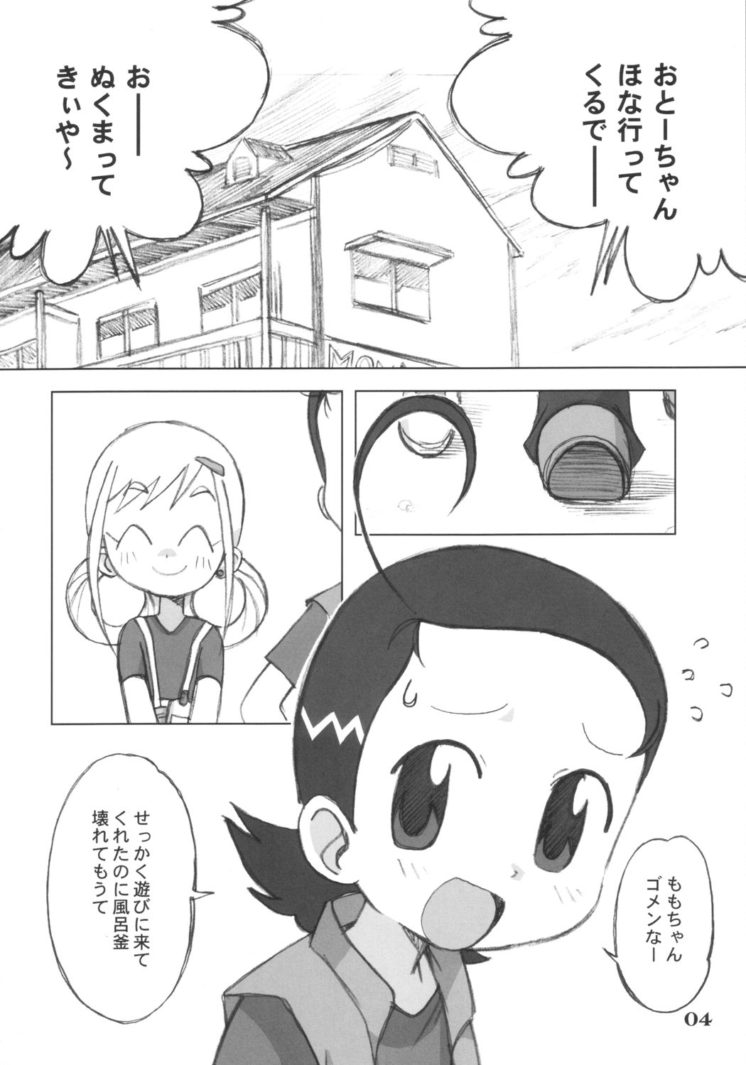 [Ukkaridou (Shimazu Isami)] LOVE & PEACH (Ojamajo Doremi) page 3 full