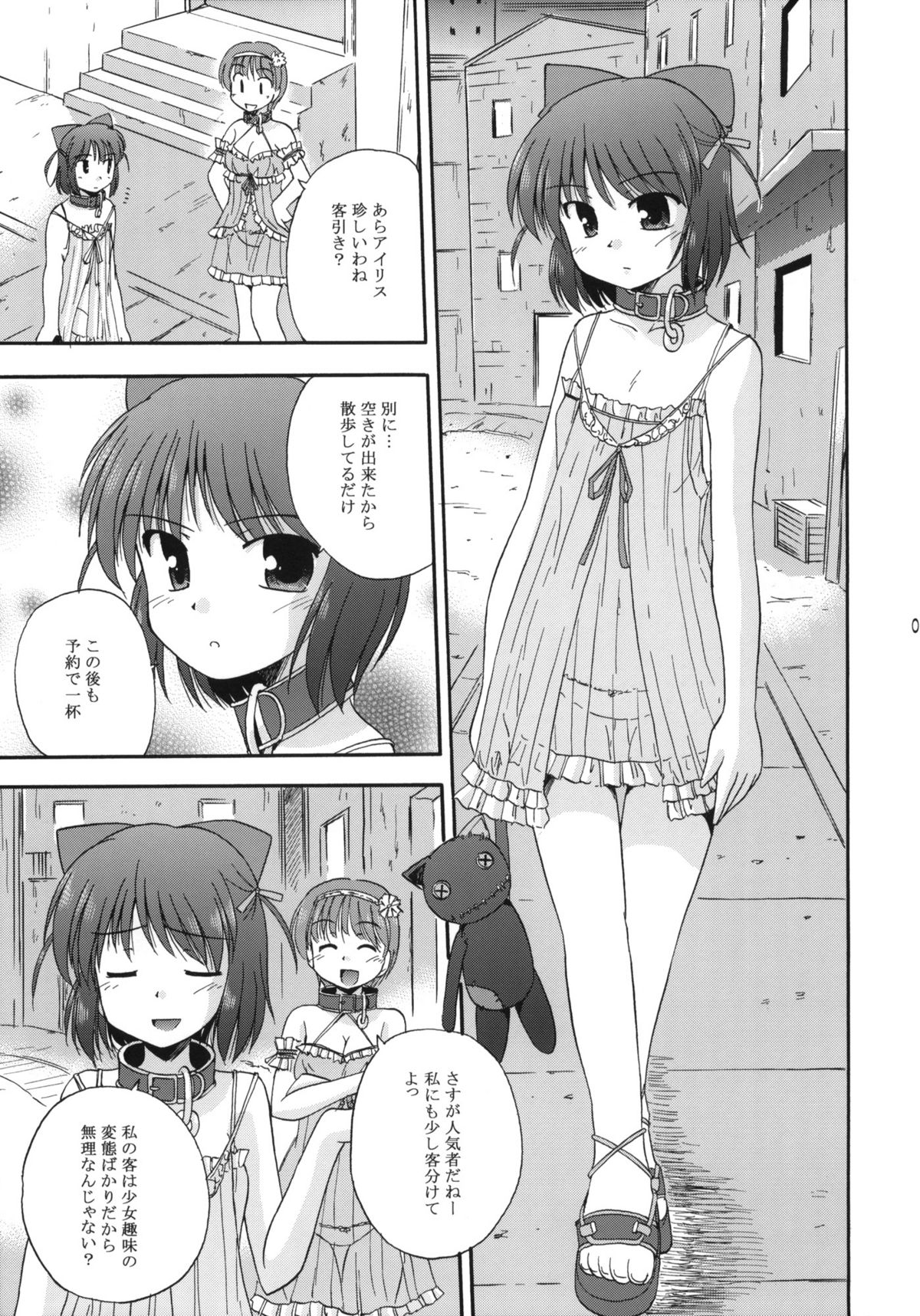 (SC51) [BROKEN WINGS (Suzumiya Kazuki)] Unreasonable world (Aiyoku no Eustia) page 2 full