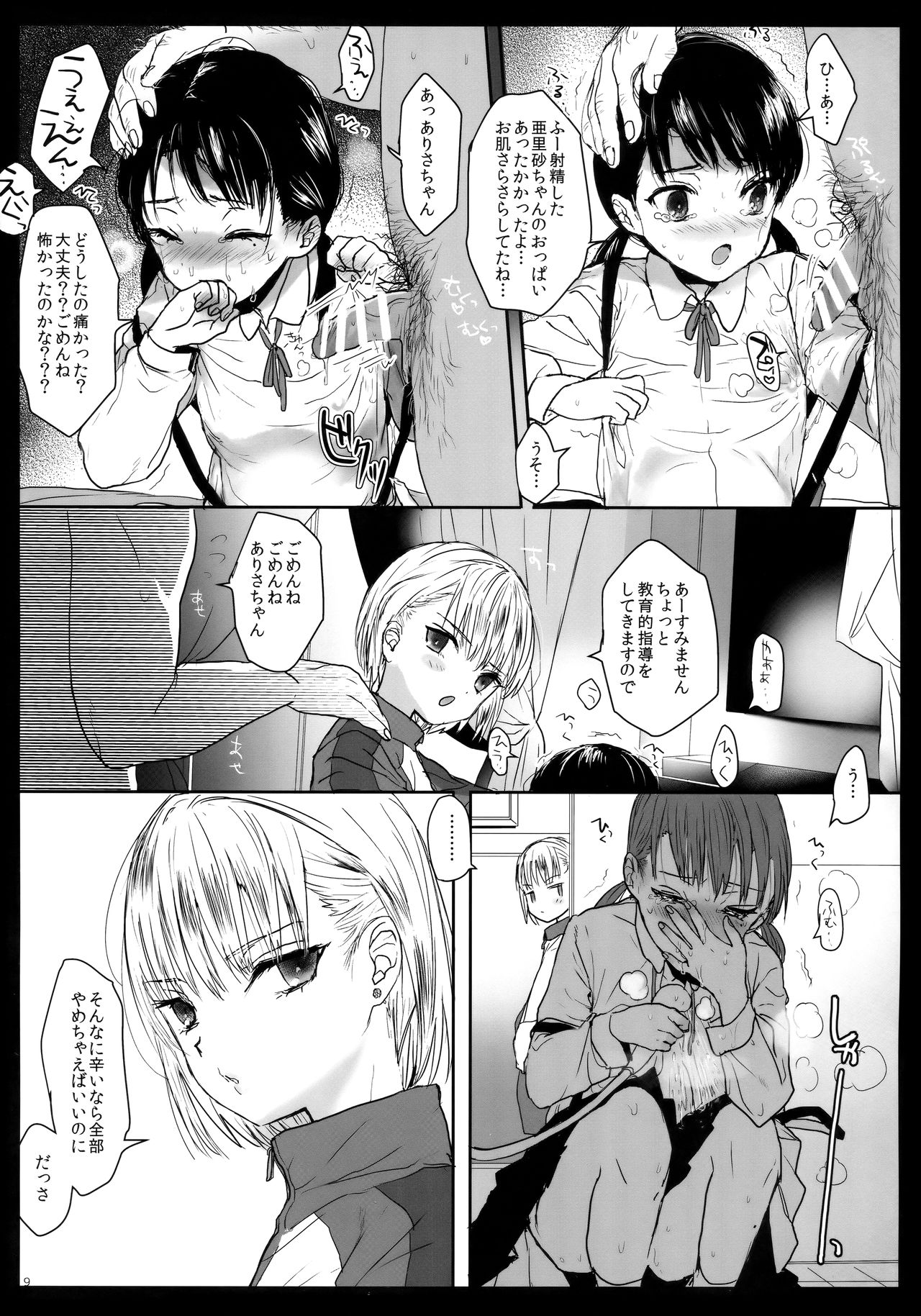 (COMITIA127) [Yurerutikuwabu (Numata Chihiro)] Tsume Erohon 11 page 8 full