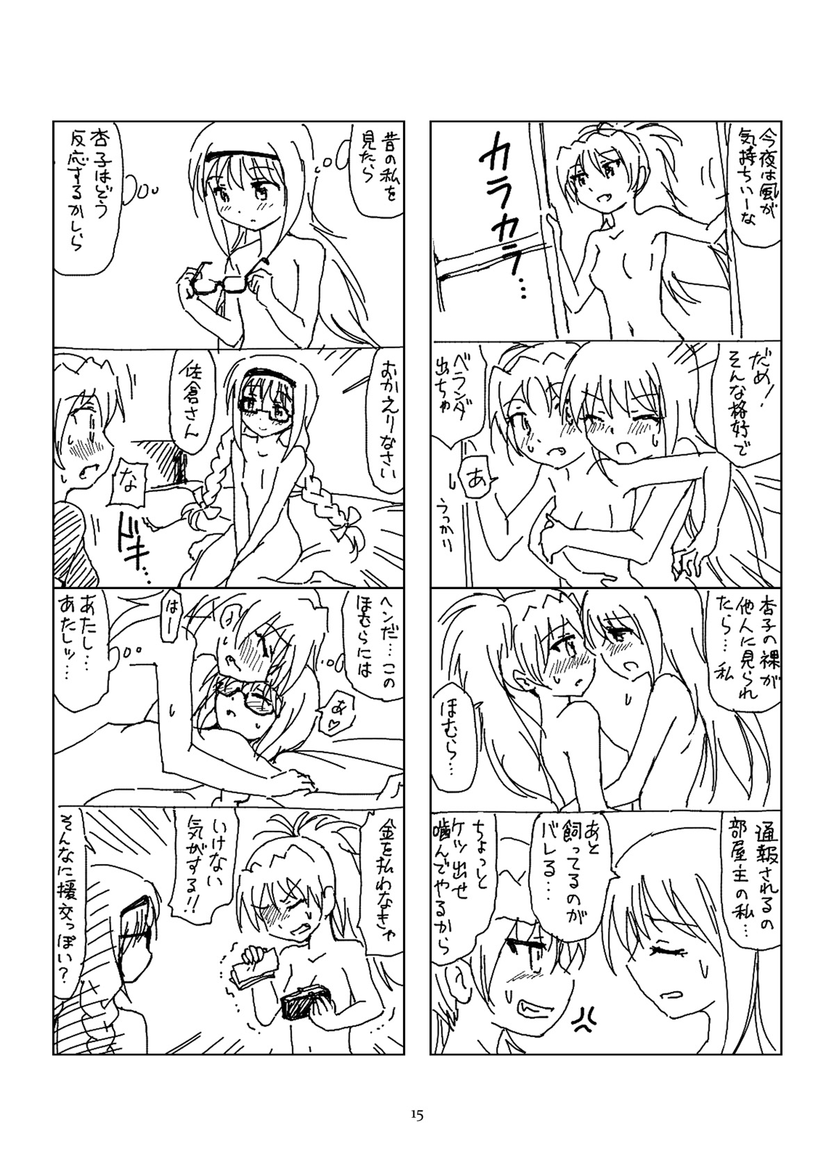 [BOMA! -Born to be Mild- (Bomaan)] Hanra HomuAn 4-koma no Hon (Puella Magi Madoka Magica) [Digital] page 14 full