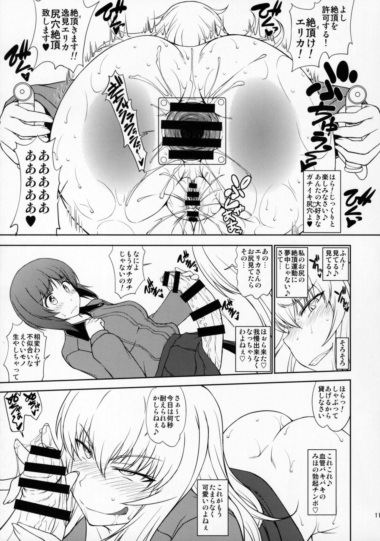 (C92) [Majimadou (Matou)] Maware! Amaki Sasayaki No Mugen Kidou (Girls und Panzer) page 10 full