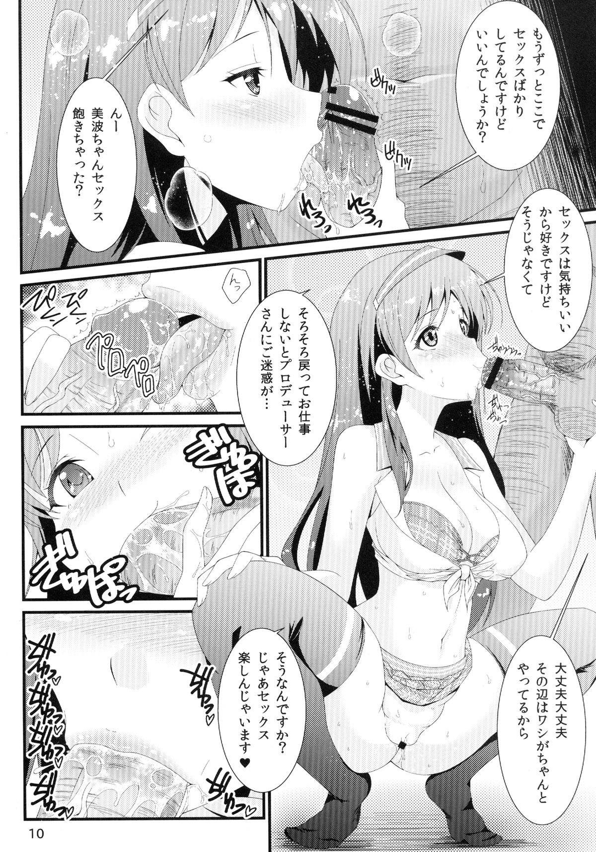 [GoldenGoblins (Nekokan)] SEX on the BEACH (The Idolmaster Cinderella Gilrs) [Digital] page 10 full