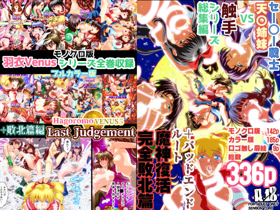 [Senbon Torii] Hagoromo VENUS Kanzenban (Inju Seisen Twin Angels) [Digital] [Incomplete] page 1 full