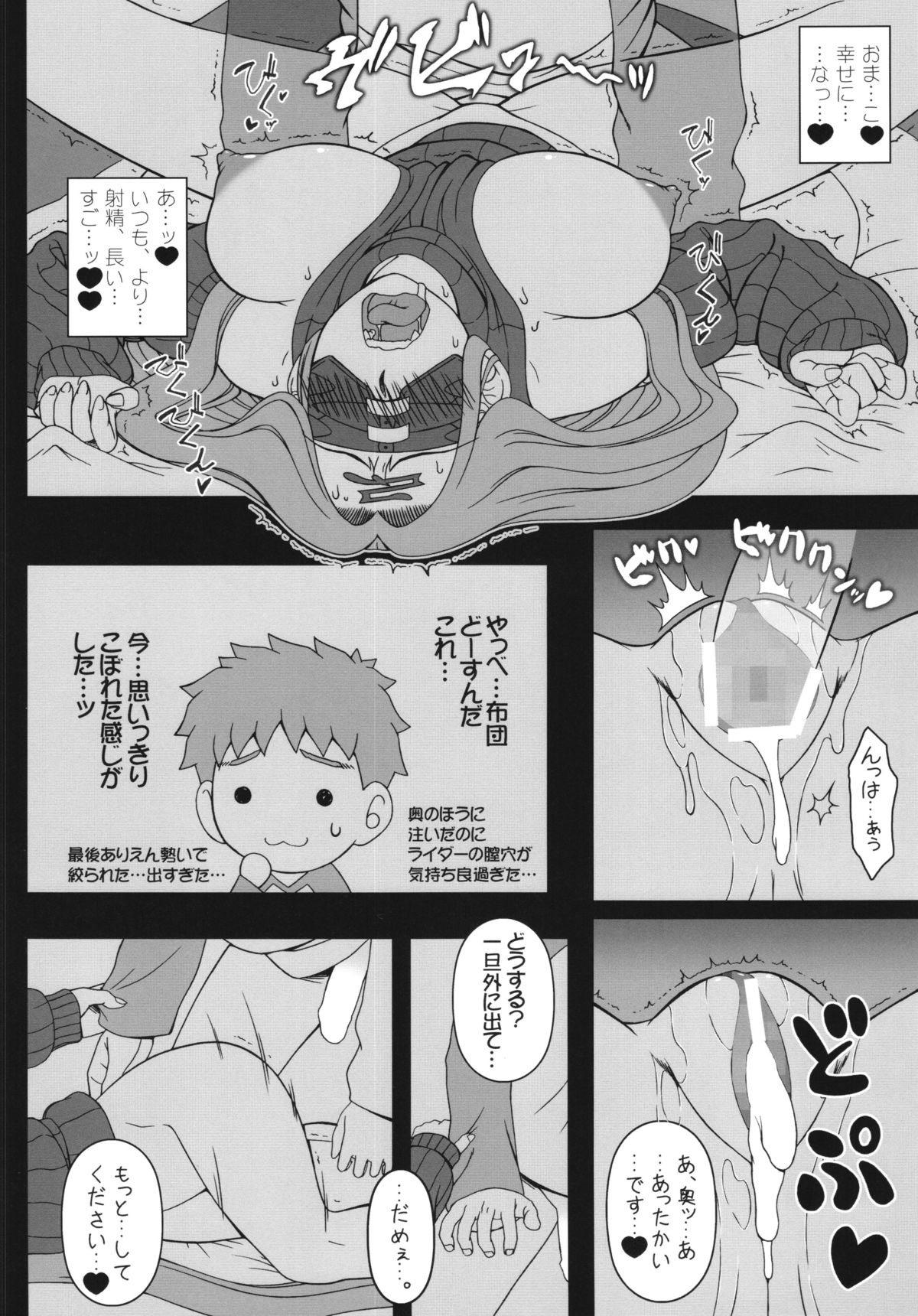 (C87) [Gachinko Shobou (Kobanya Koban)] Oshiire no Medusa (Fate/stay night) page 20 full