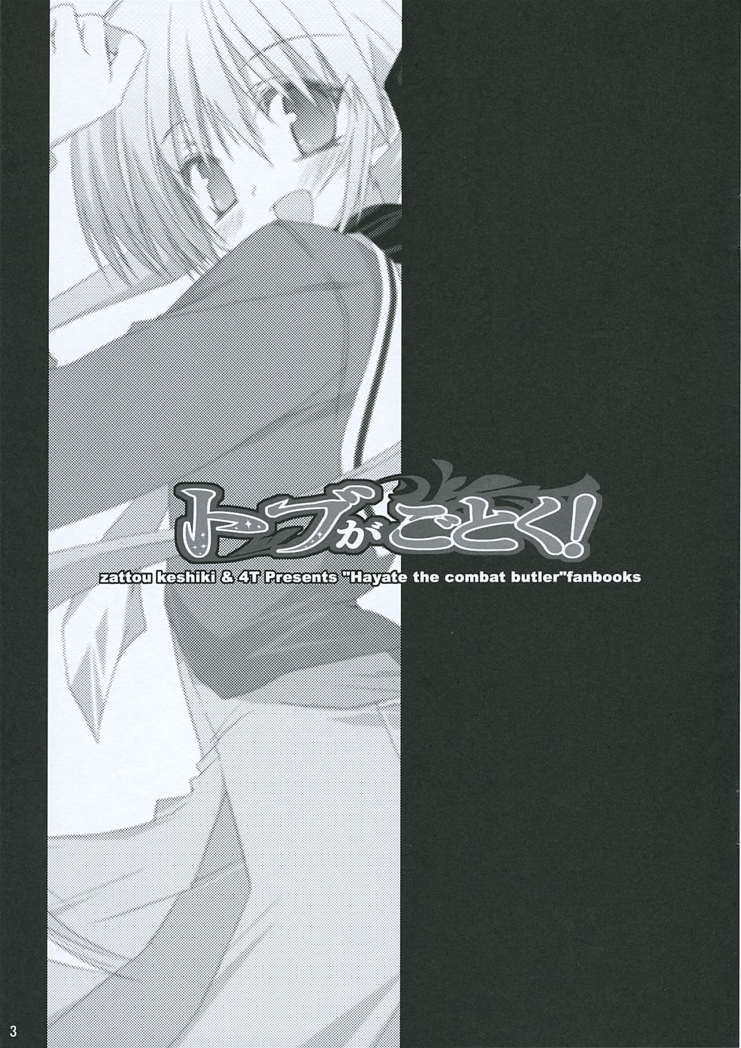 (CT7) [4t & Zattou Keshiki (10mo & Takayoshi)] Tobu ga Gotoku! (Hayate no Gotoku!) page 3 full