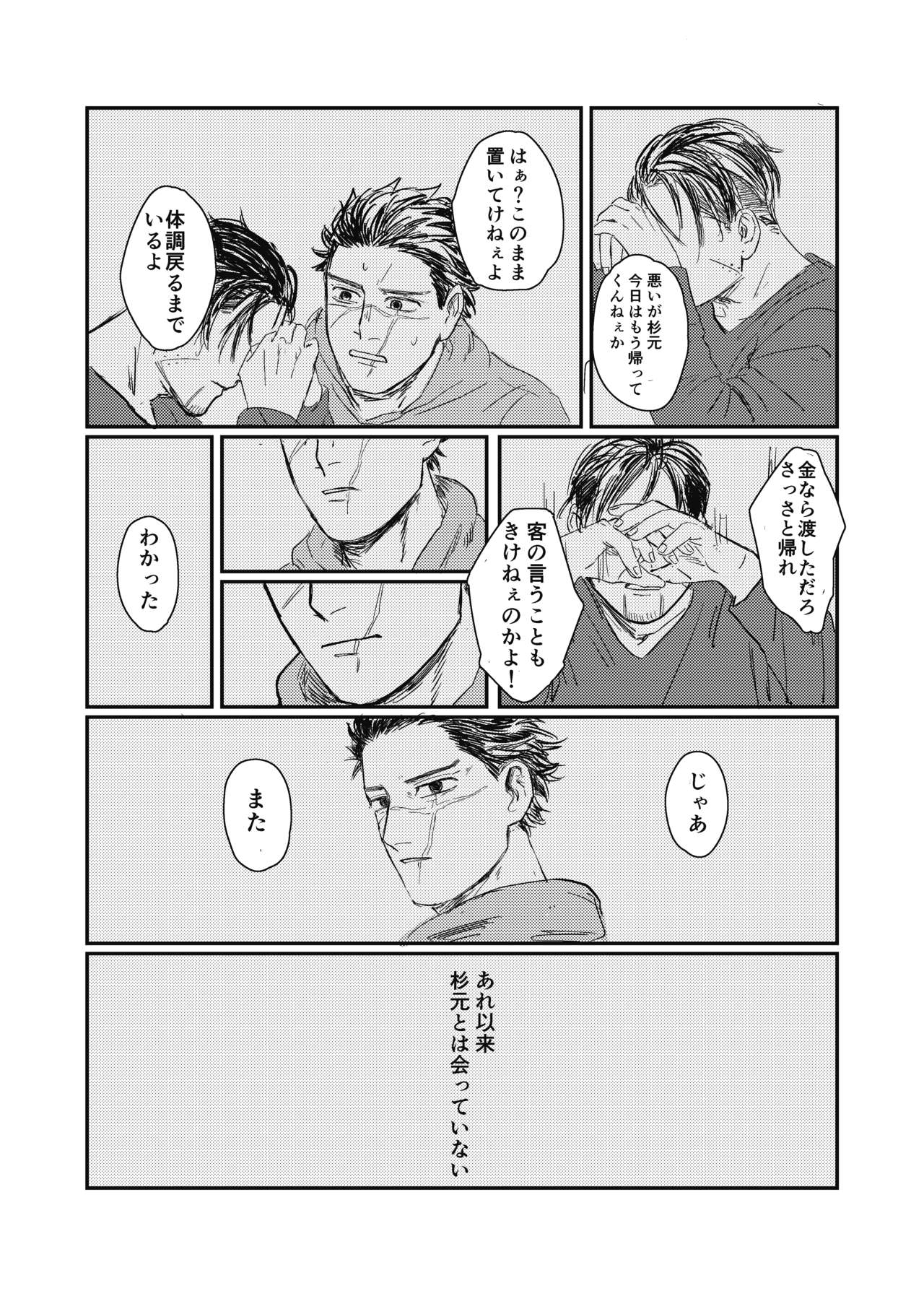 [giraffe (Boro)] Yume no Ato Furidashi Mawari Mawaru (Golden Kamuy) [Digital] page 26 full