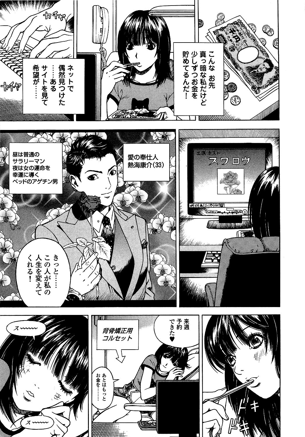 [U-Jin] Angel - The Women Whom Delivery Host Kosuke Atami Healed Vol.05 (Final) page 184 full