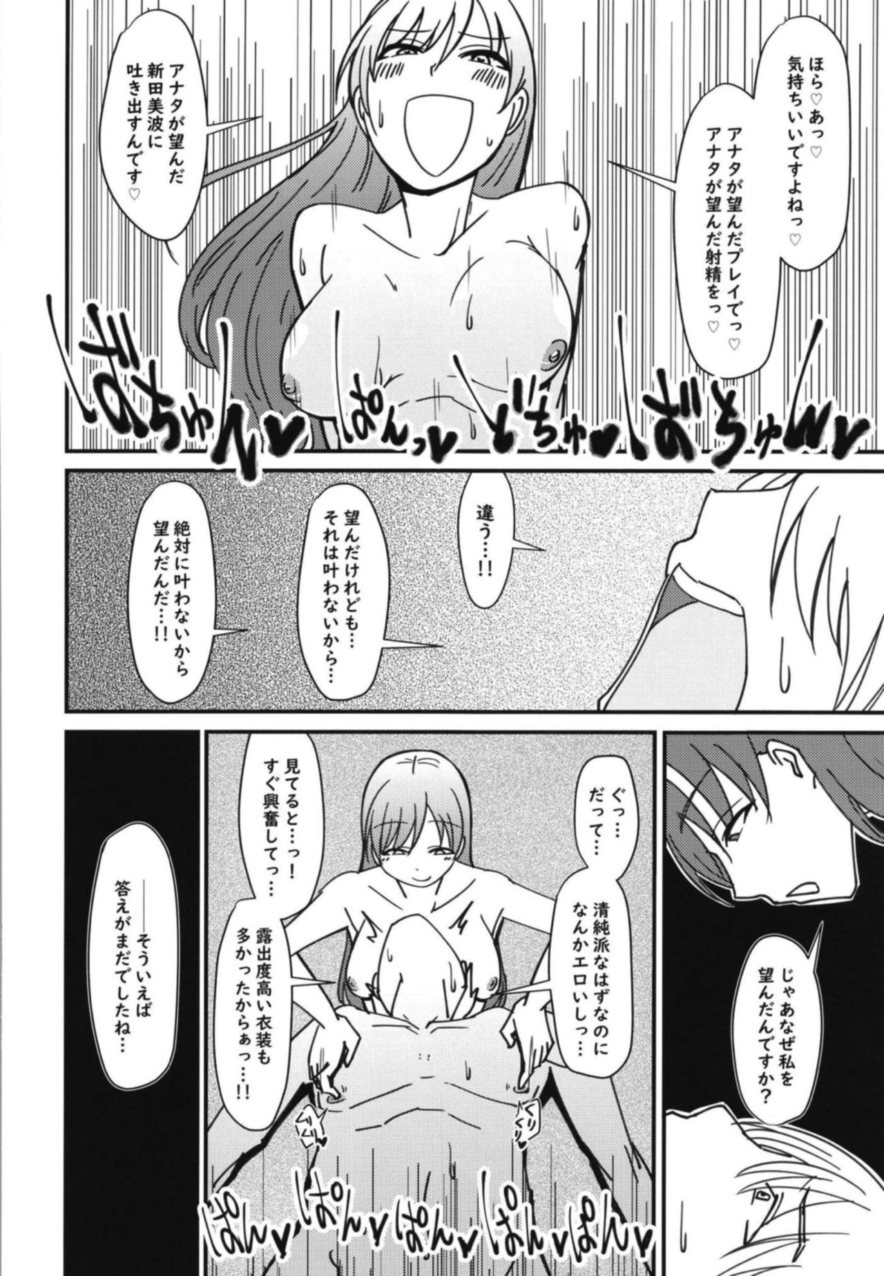 (Utahime Teien 17) [Daisaku no Iru Circle (Daisaku)] Nitta Minami no Nitta Minami (THE IDOLM@STER CINDERELLA GIRLS) page 13 full