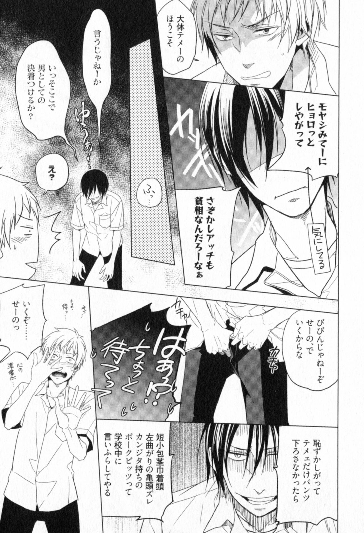 [Satonishi] Ore to Omae no Love Harassments page 23 full