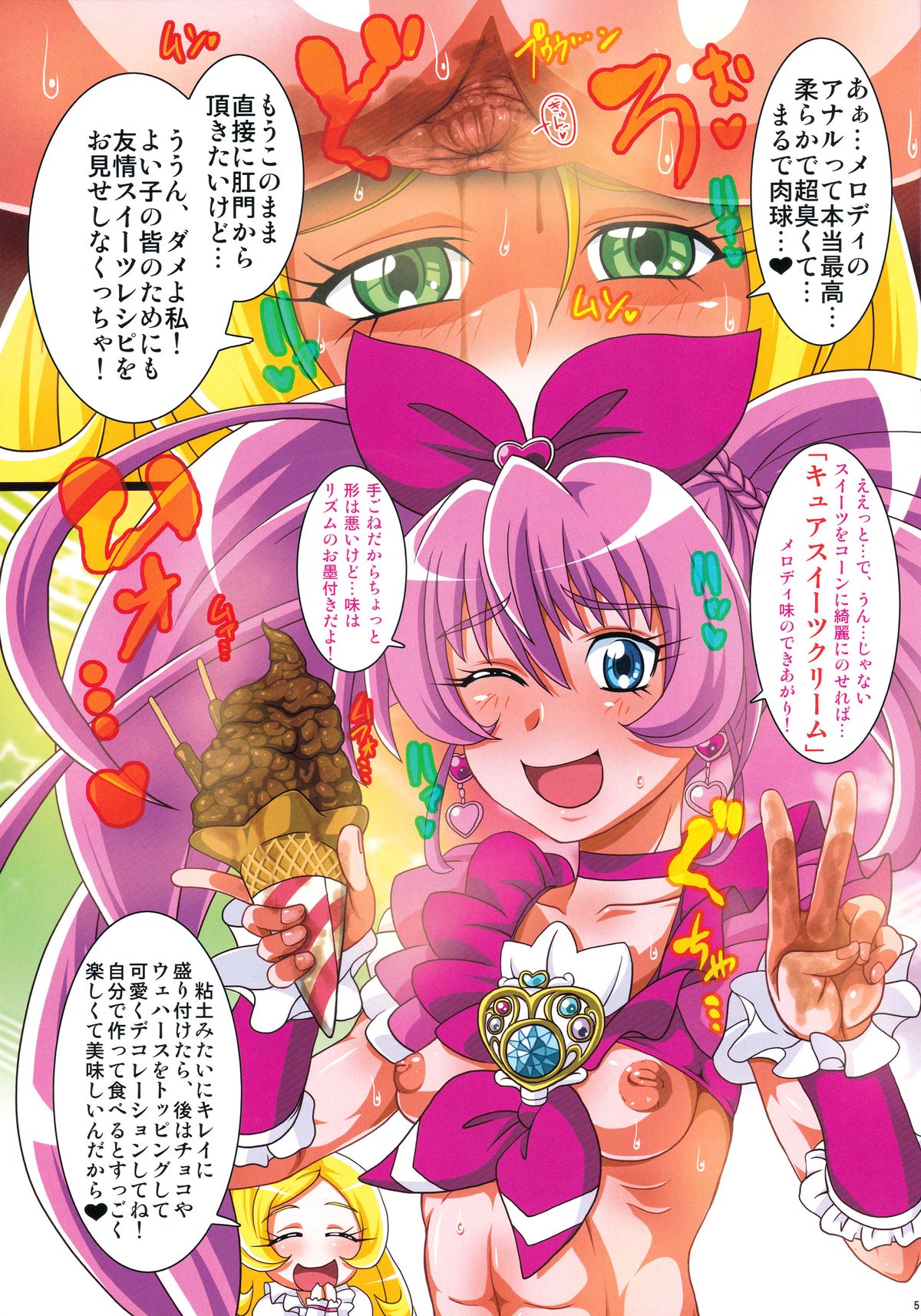 (C82) [Irekubadou (Poni., Andou Hiroyuki] Irekubabon 2 (Precure Series) page 4 full