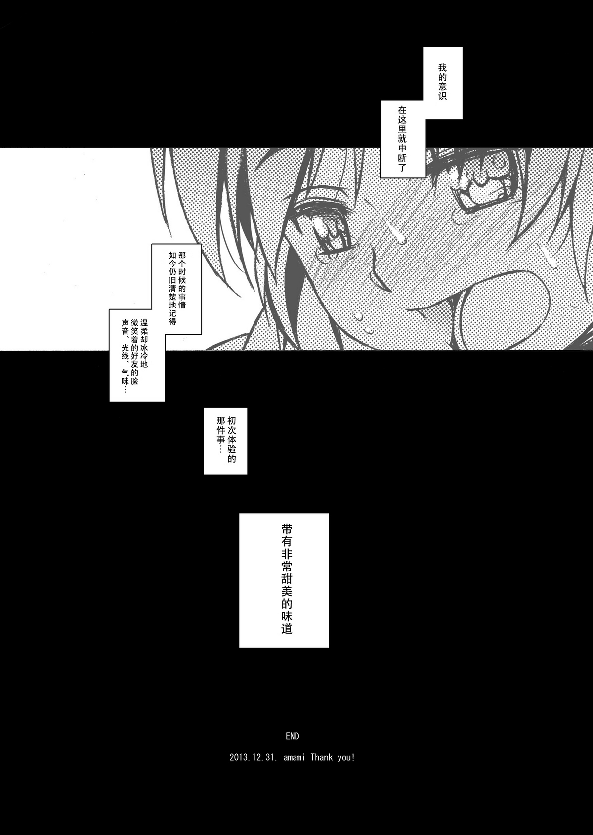 [InkStone (Amami Ryouko)] HOPE-ACT.00 [Chinese] [还没想好叫什么汉化组] [Digital] page 21 full