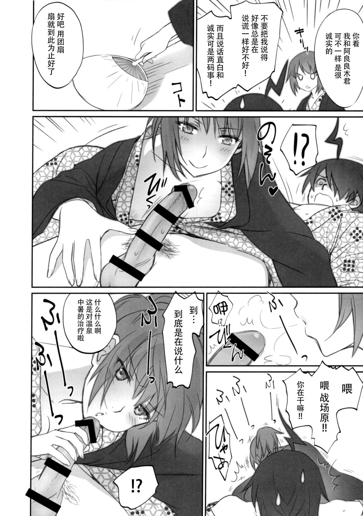 (C89) [Bloody Okojo (Akutagawa Manbou, Takakujyu)] Hitagi Family Chuuhen (Bakemonogatari) [Chinese] [脸肿汉化组] page 11 full