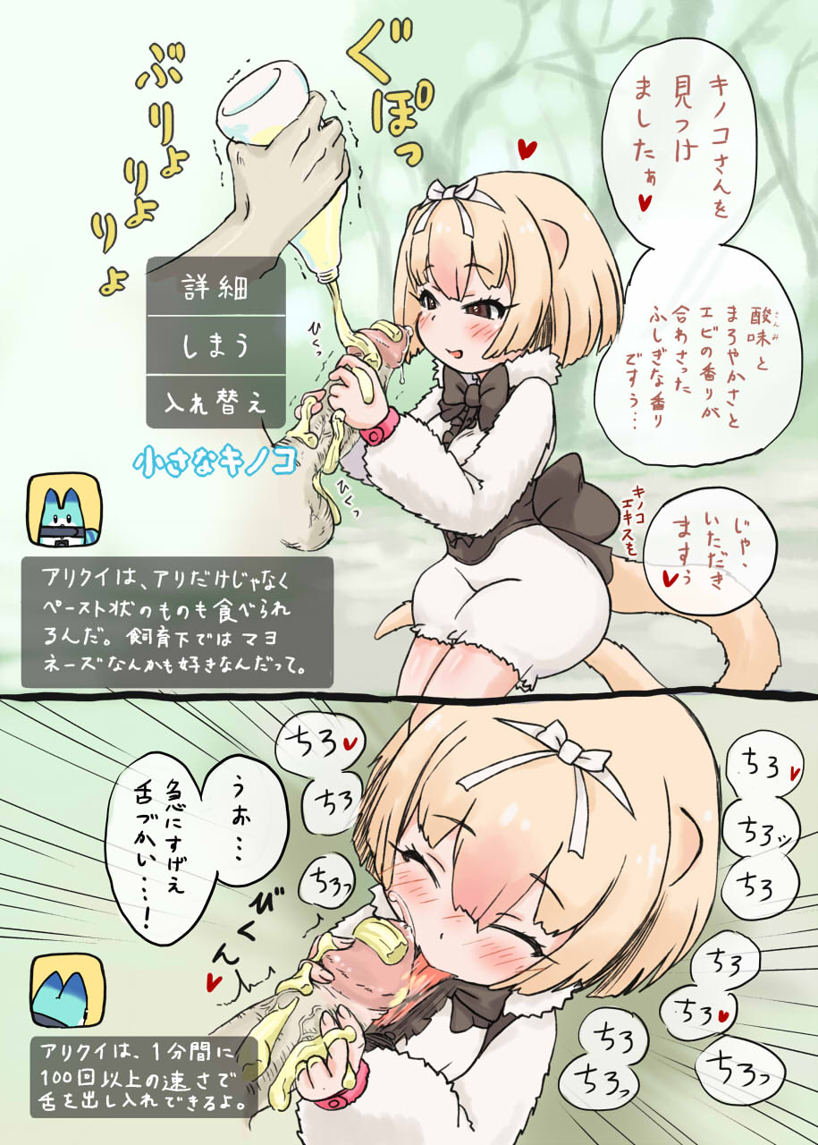 [ 「」] Himearikui - Silky Anteater (Kemono Friends) page 2 full