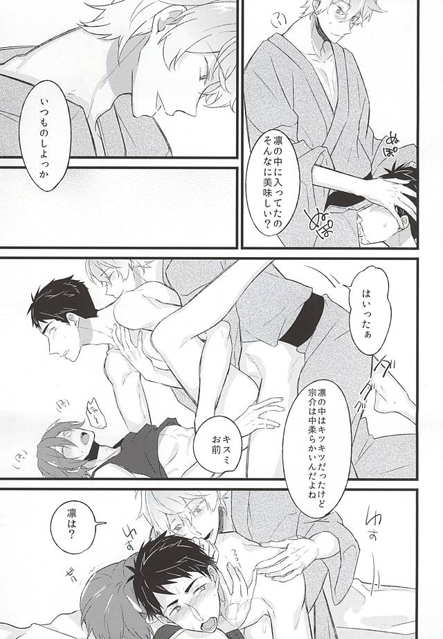 好きだからヤキモチ妬くに決まってるでしょ! (Free!) page 16 full